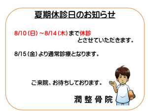 診療日POP(現在　利用中)